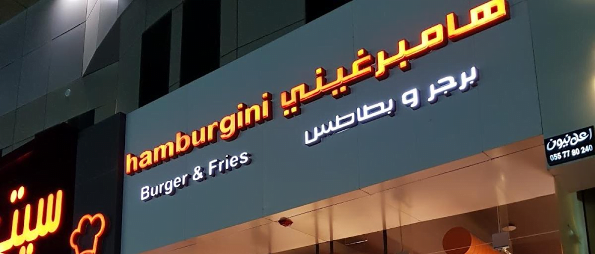 توجيهات سعودية بمحاسبة المسؤولين في حادثة تسمم جماعي
